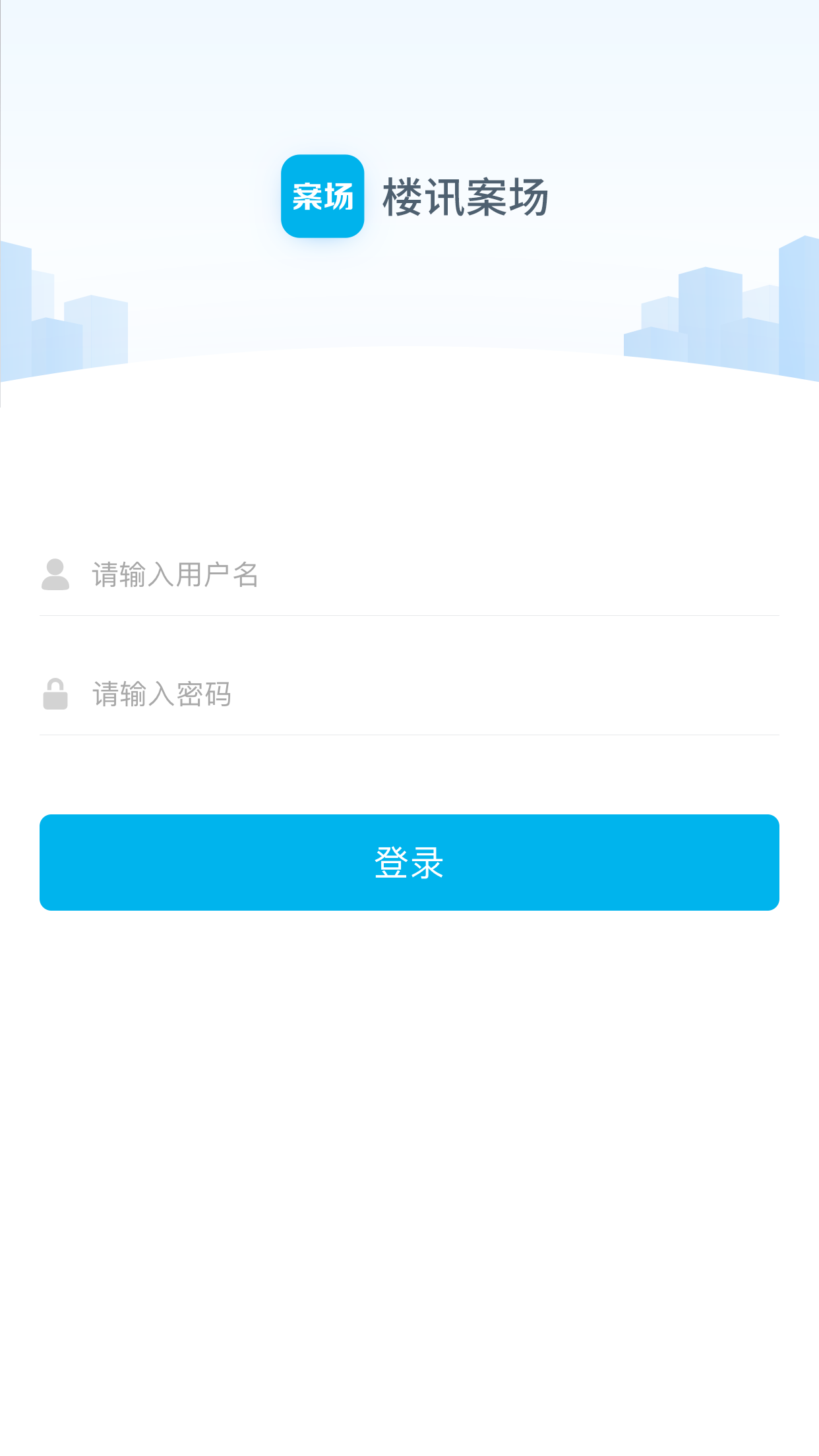 楼讯案场