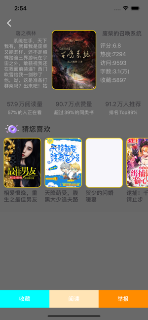 好看小說iOS