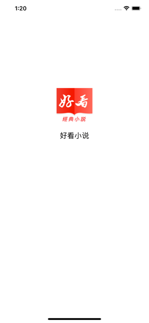 好看小說iOS