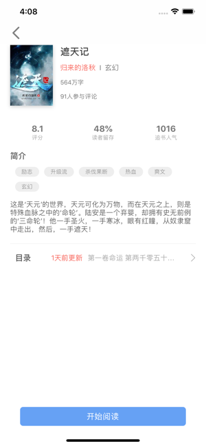 最小说iOS