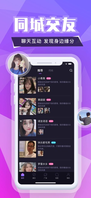 小白兔交友iOS