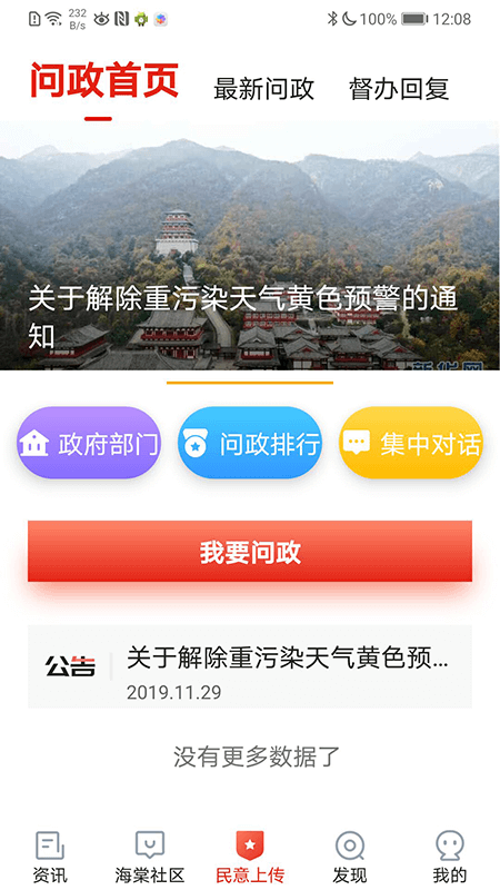 乐山发布软件封面