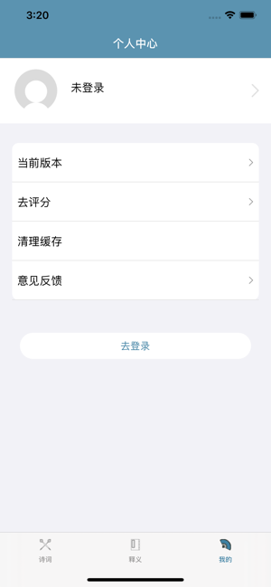 唐诗李白精选iOS