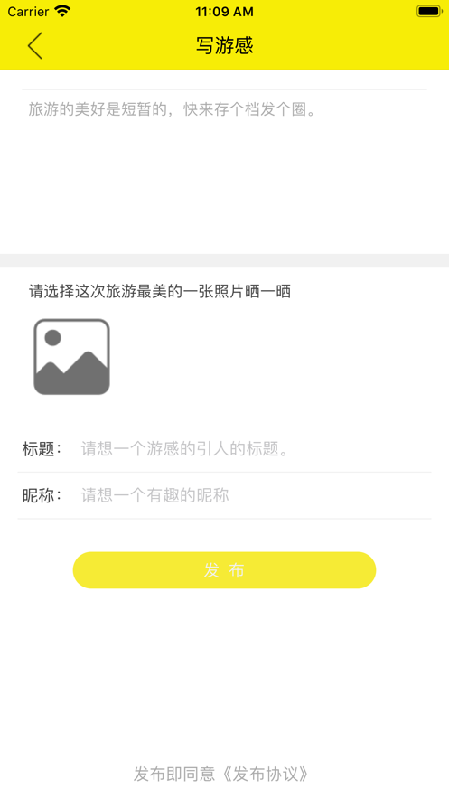 简游记ios