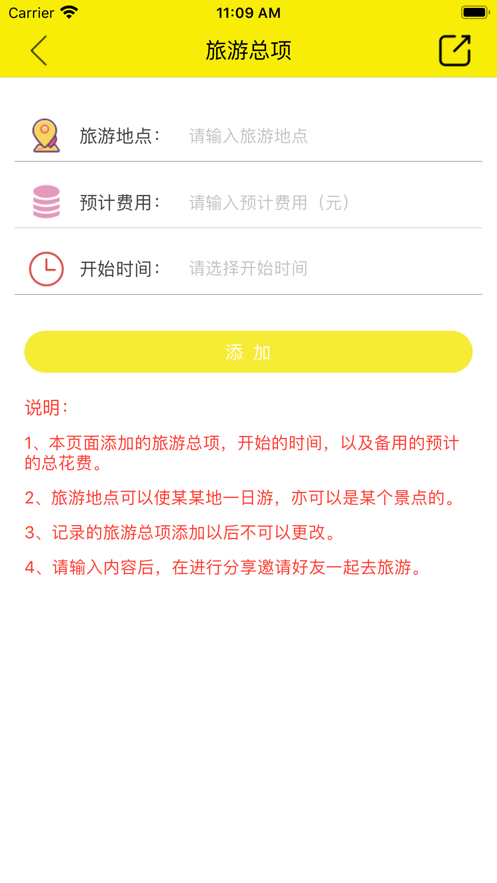 简游记ios