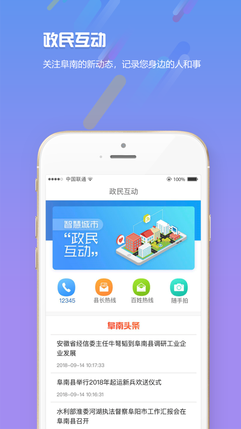 智慧阜南ios