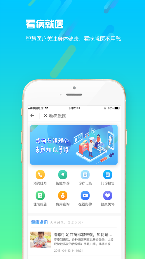 智慧阜南ios