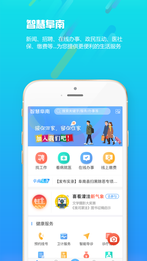 智慧阜南ios