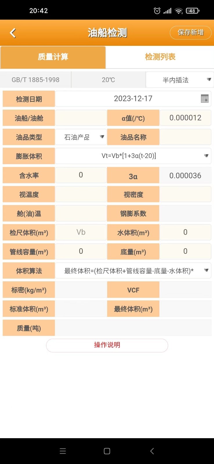 石油计量单机版软件封面