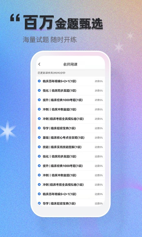 金题库软件封面