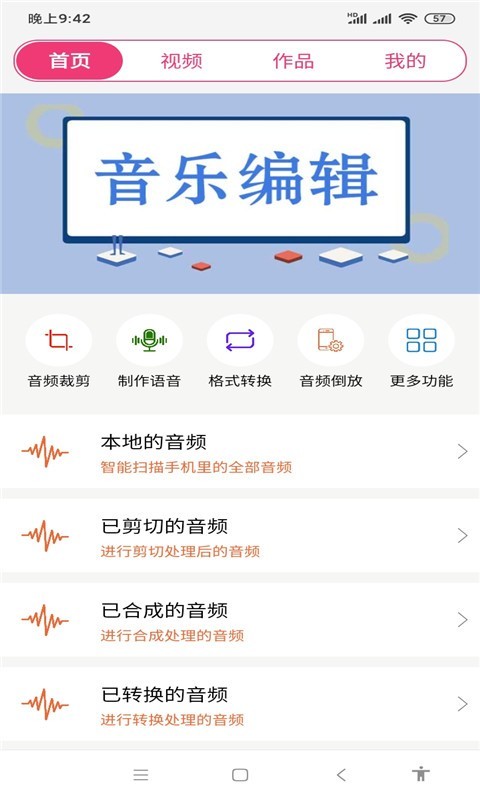 全能视频音乐剪辑大师