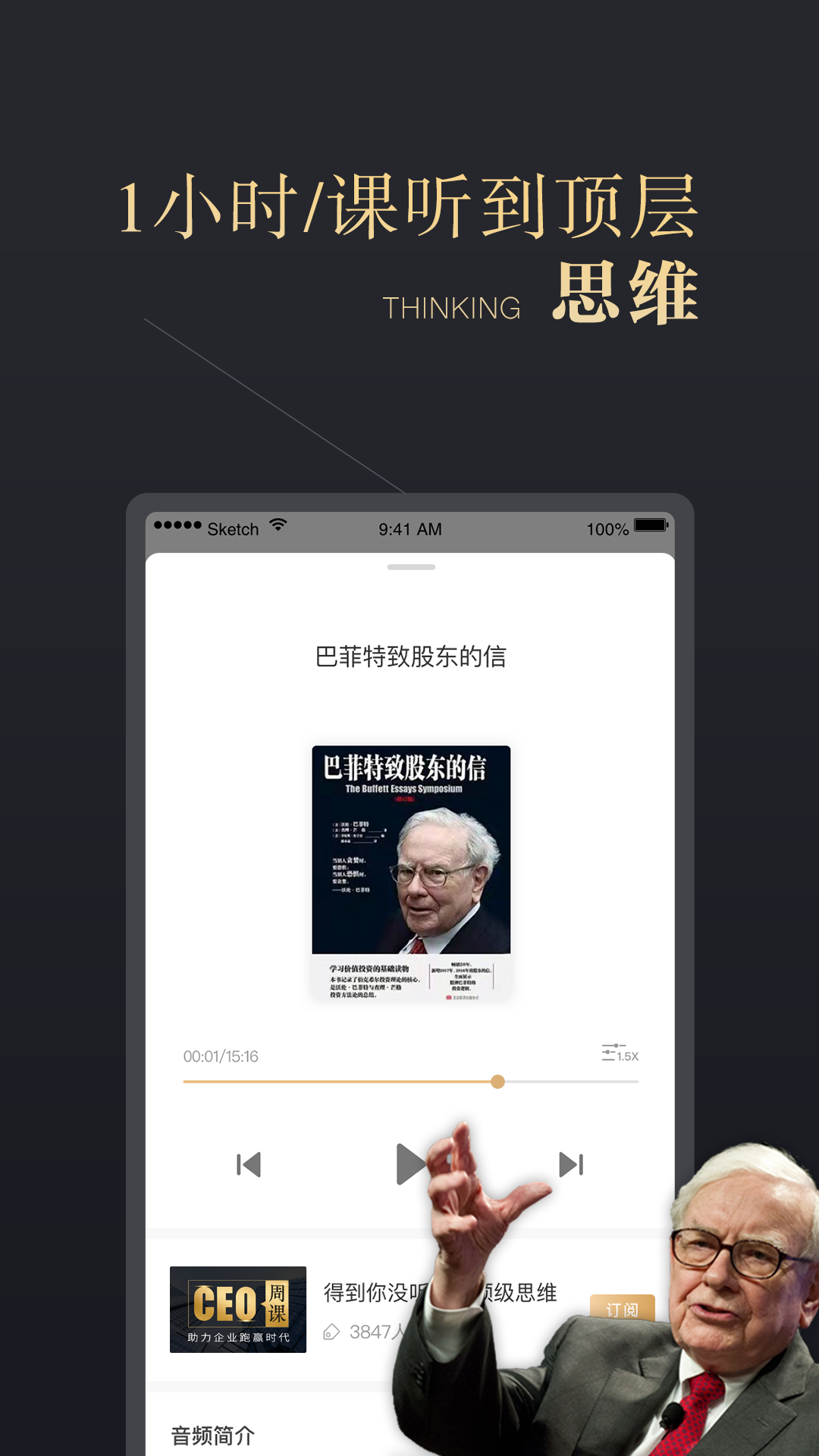 CEO周课