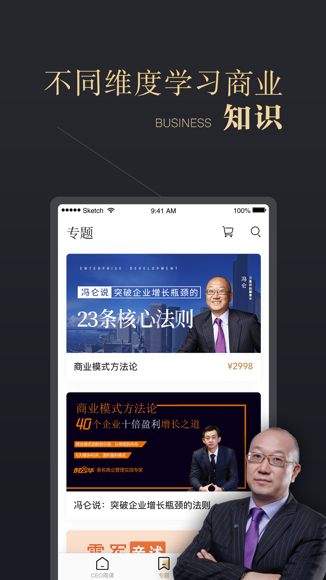 CEO周课