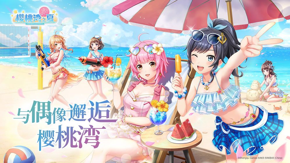 樱桃湾之夏iOS