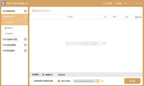 快转PDF格式转换器官方版