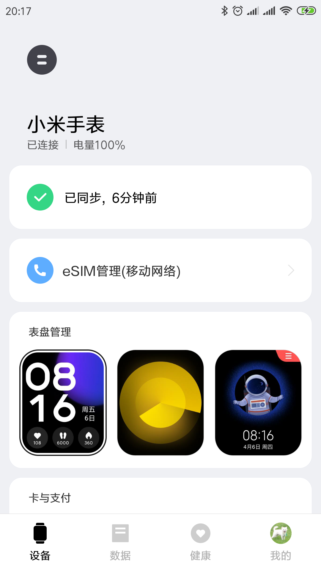 小米穿戴ios