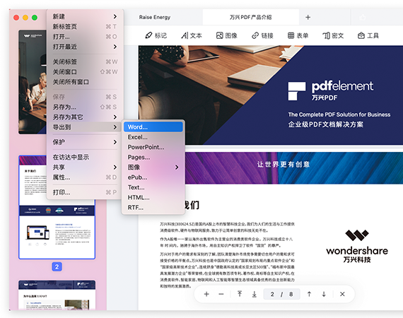 万兴PDF编辑器截图