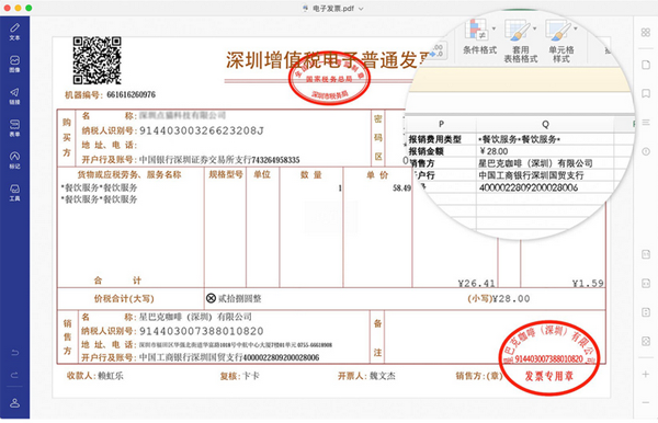 万兴PDF编辑器功能截图