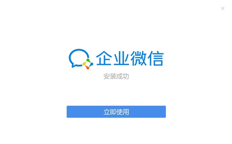 企业微信最新版