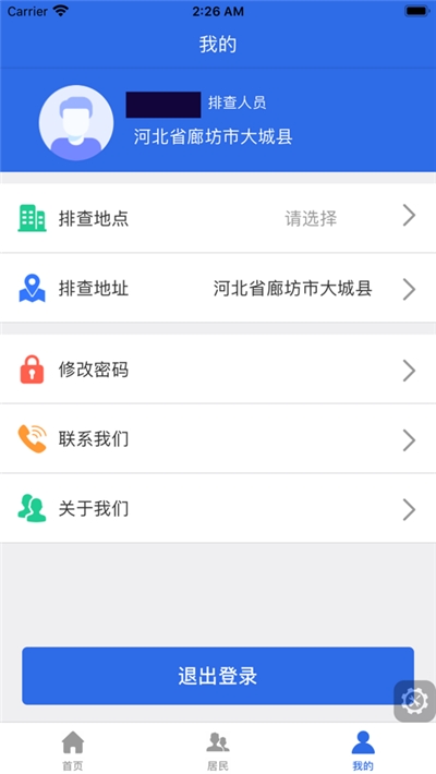 疫情防控筛查ios软件封面