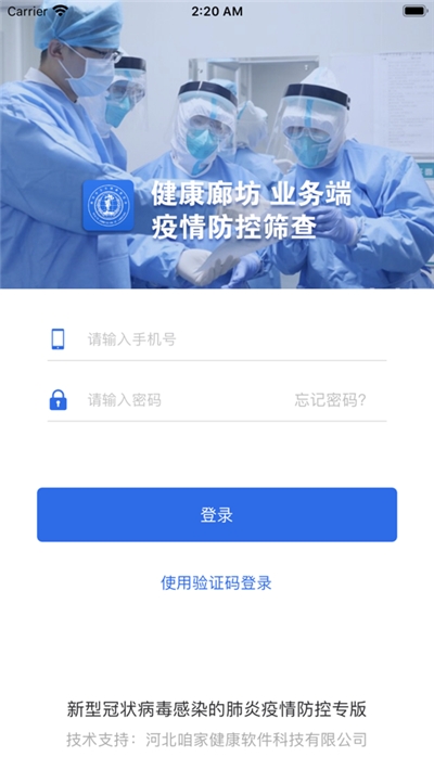 疫情防控筛查ios软件封面