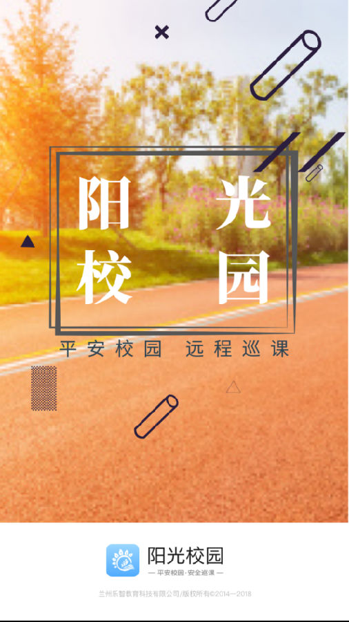 乐智阳光校园iOS版