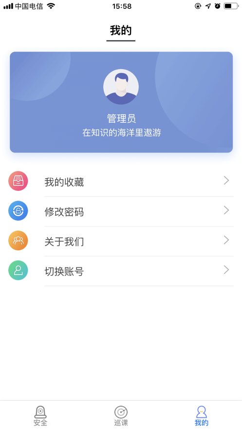 乐智阳光校园ios软件封面