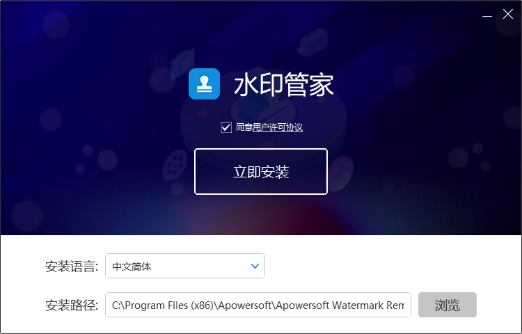 水印管家安装步骤