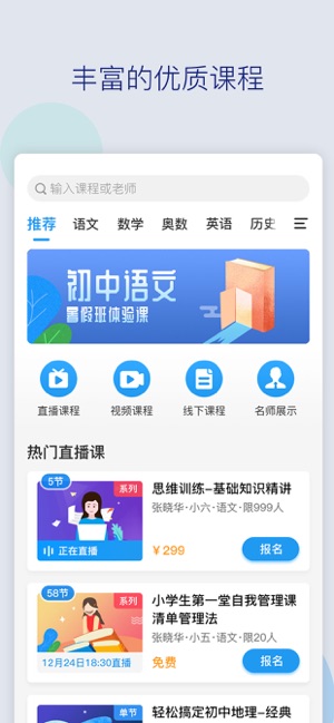 支点教育ios软件封面