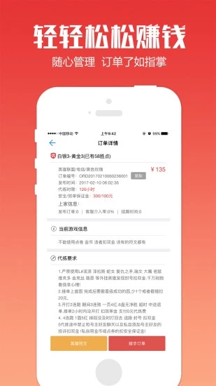 代练通ios软件封面