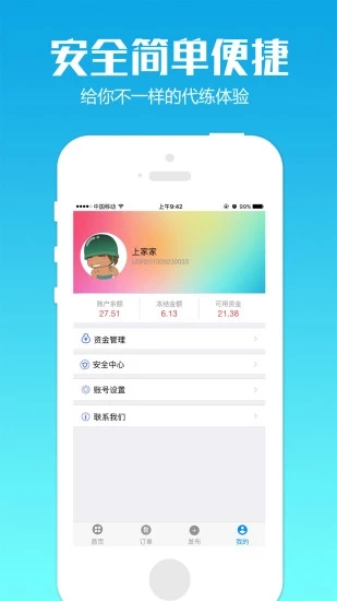 代练通ios软件封面