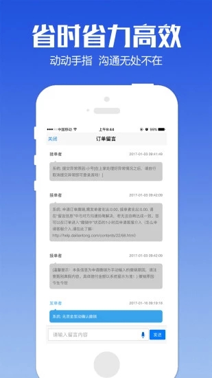 代练通ios软件封面