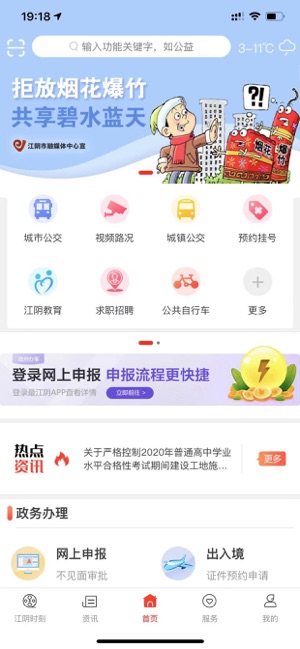 最江阴iOS