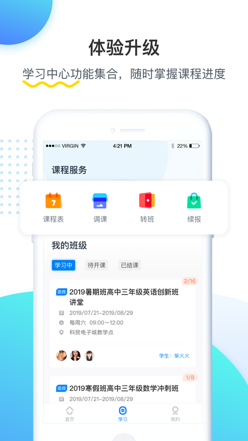 乐学培优ios