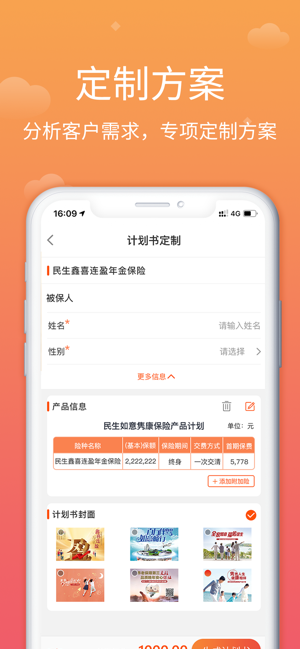 民生保险ios软件封面