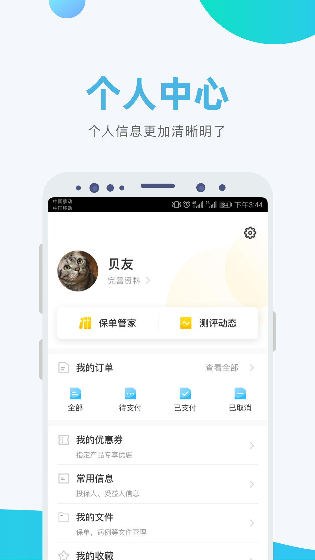 小贝保险ios软件封面