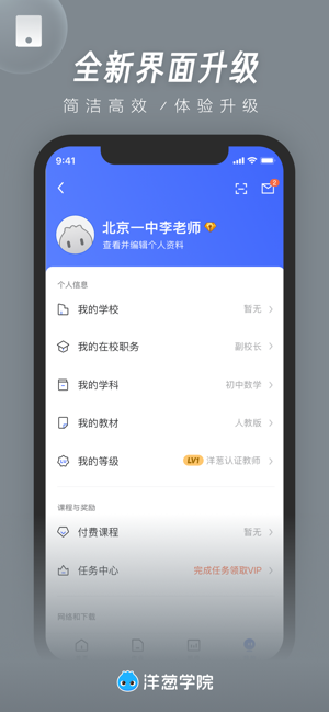 洋葱学院教师ios端