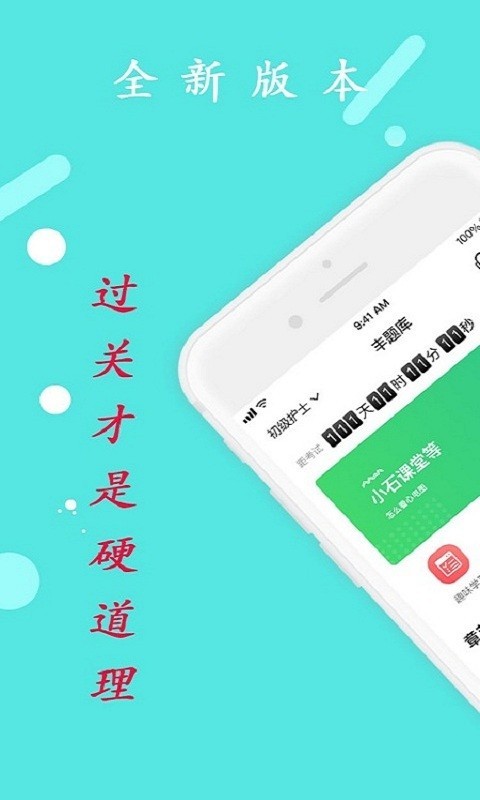 执业西药师学习平台软件封面