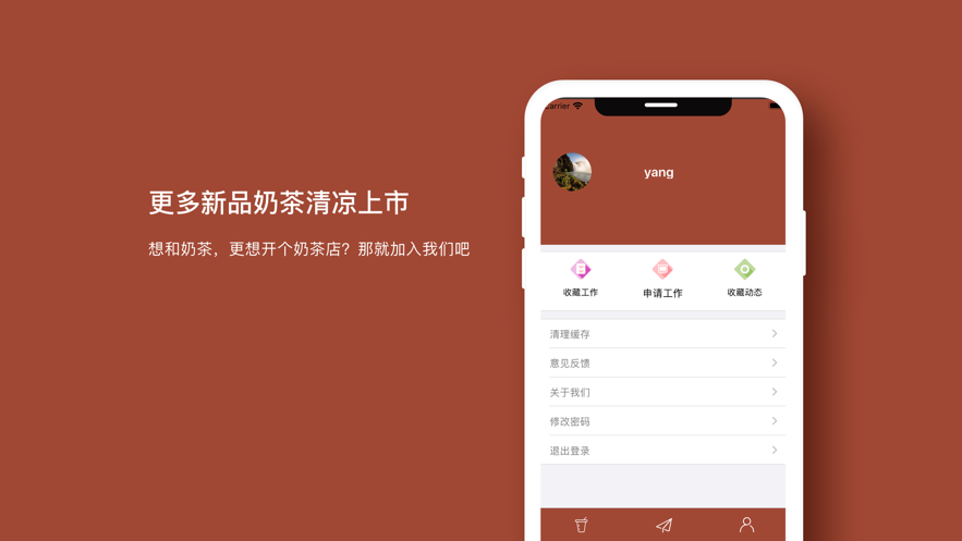 奶茶玩乐app