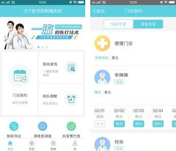 济医附院iOS版
