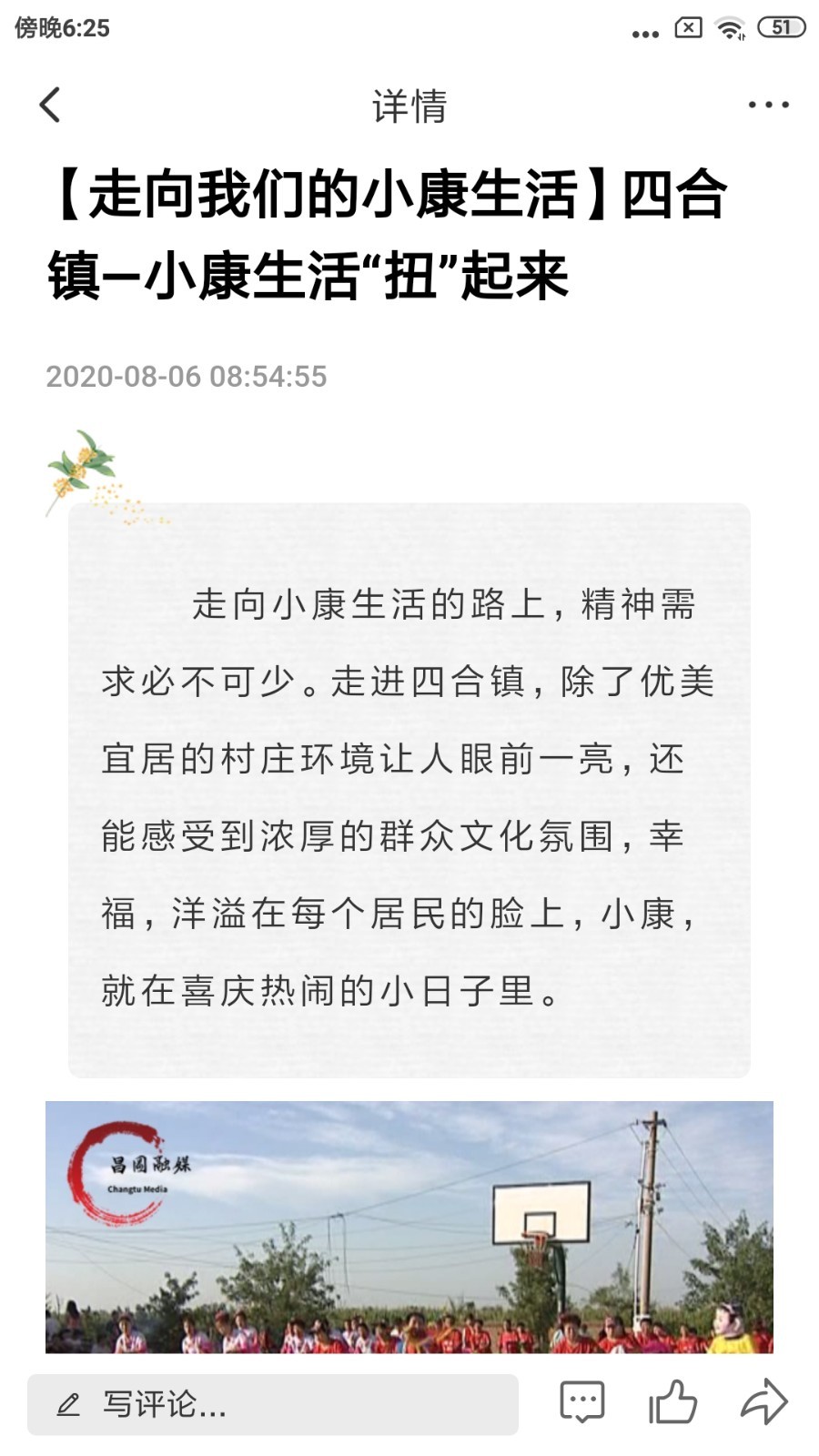 昌图融媒软件封面