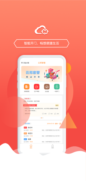 云邦家管ios