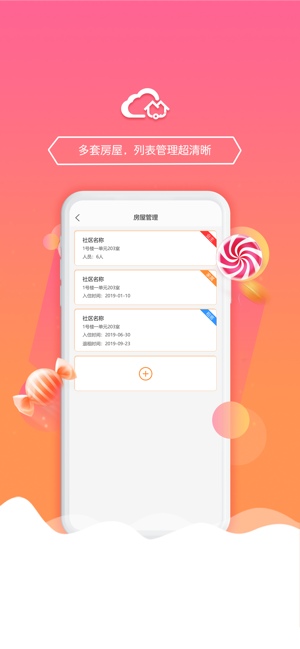 云邦家管ios