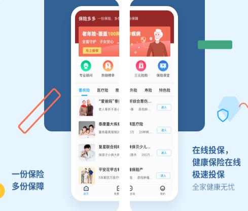 保险多多ios版