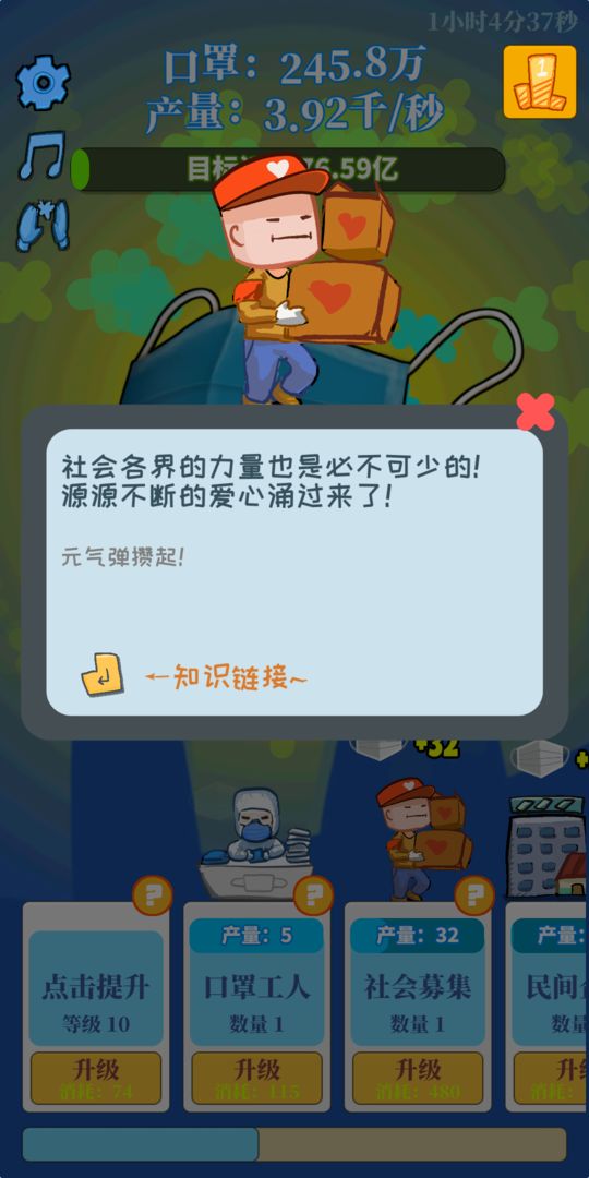 全民造口罩MaskClicker软件封面