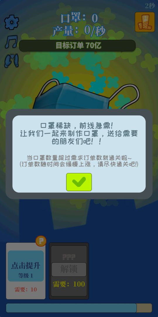 全民造口罩MaskClicker软件封面