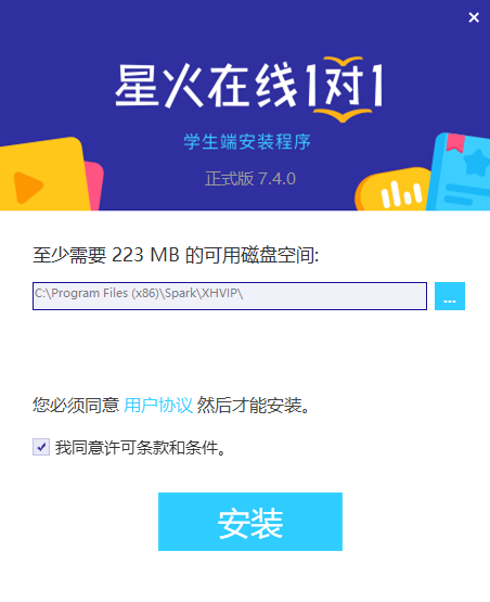 星火在线1对1安装步骤截图