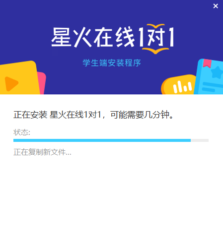 星火在线1对1安装步骤截图