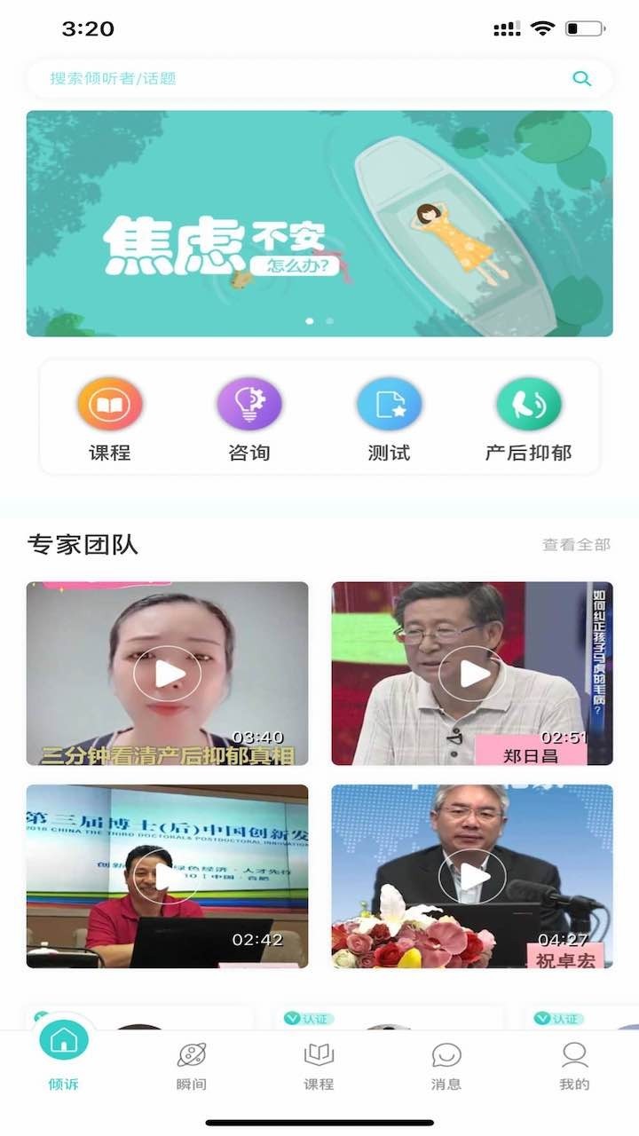 氢心理软件封面