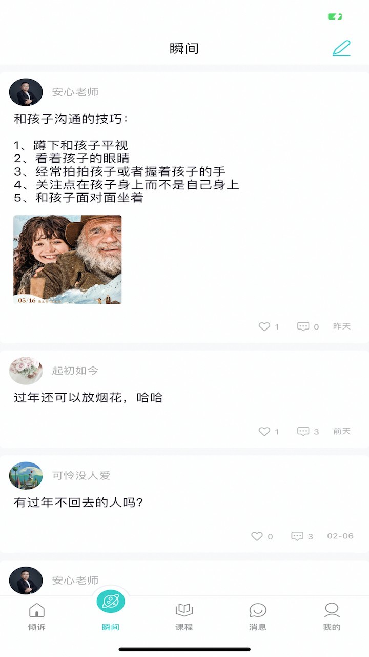 氢心理软件封面